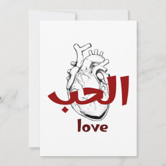 Arabic Love Calligraphy heart Minimalist Red Invitation