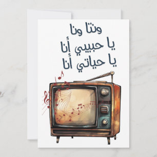 Arabic Love Song Umm Kulthum Alf Leila wa Leila Invitation