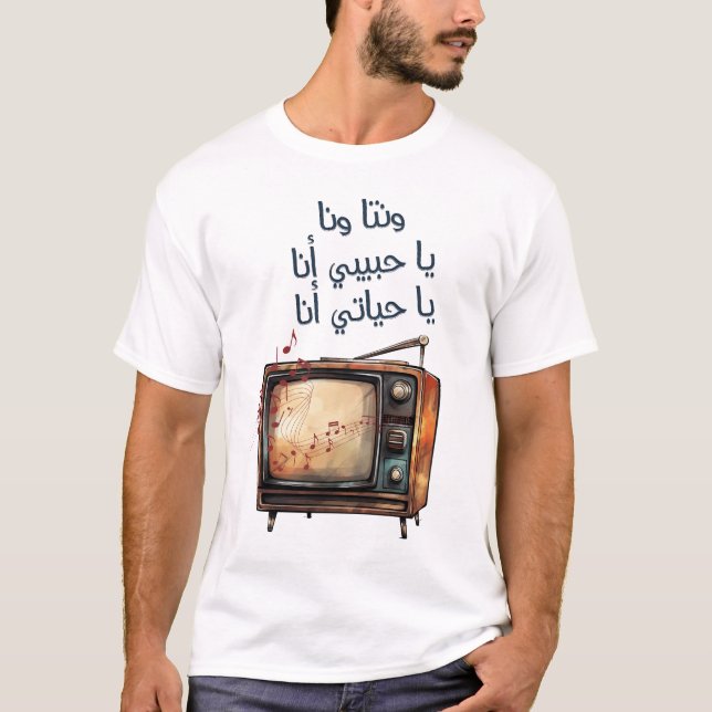 Arabic Love Song Umm Kulthum Alf Leila wa Leila T-Shirt (Front)