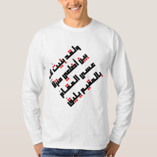 Arabic love words T-Shirt