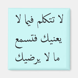 Arabic Mind Your Own Business Magnet