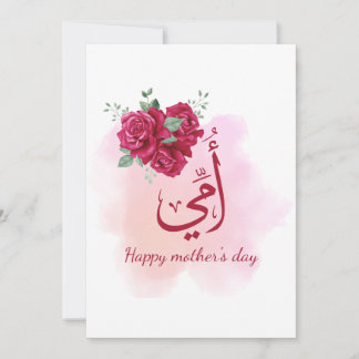 Arabic Mother's Day Calligraphy with Roses - Heart Invitation