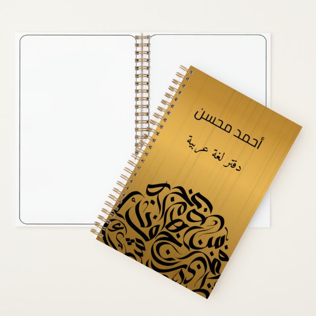 Arabic name and Letters circle دائرة حروف عربية Notebook (Inside)