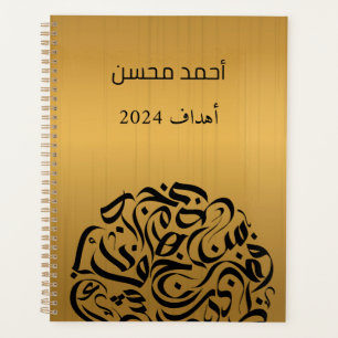 Arabic name and Letters circle دائرة حروف عربية Planner