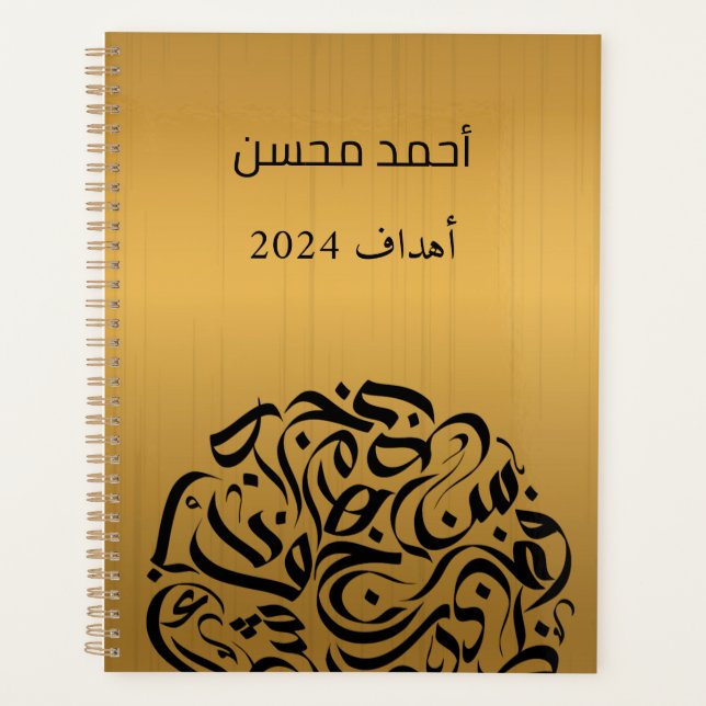 Arabic name and Letters circle دائرة حروف عربية Planner (Front)