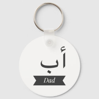 Arabic Name key chain cards shirts hats mug