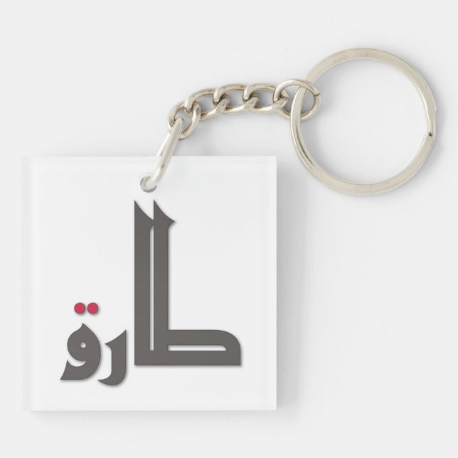 Arabic Names: Tariq Key Ring (Back)