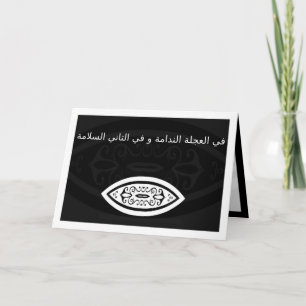 Arabic oriental greeting card