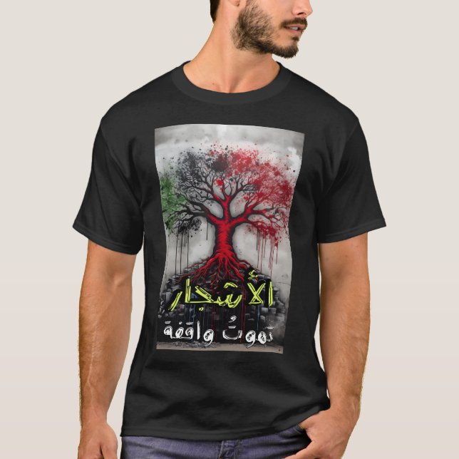 Arabic Poetry الأشجار تموت واقفة اشعار T-Shirt (Front)