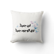 Arabic Quote Butterfly Throw Pillow