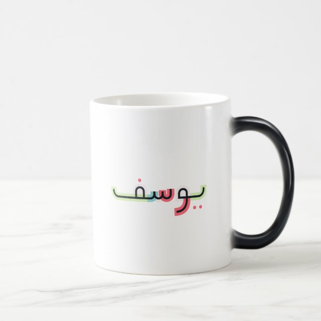 Arabic Script Name and Age Mug | Yusuf  (Right)