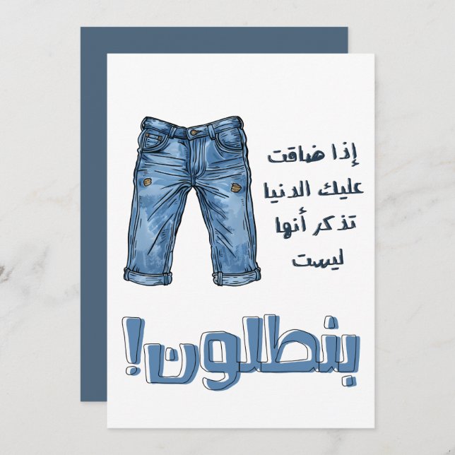 Arabic Slang Funny Witty Pants Denim Jeans Meme Invitation (Front/Back)