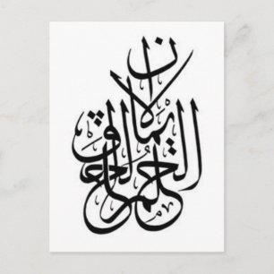 Arabic Tattoo - believe dream create Postcard