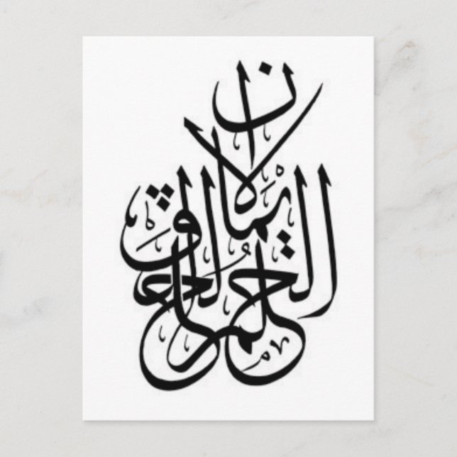 Arabic Tattoo - believe dream create Postcard (Front)