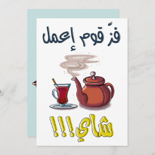 Arabic Tea- بالعربي مضحك نكت مصرية فز قوم اعمل شاي Invitation