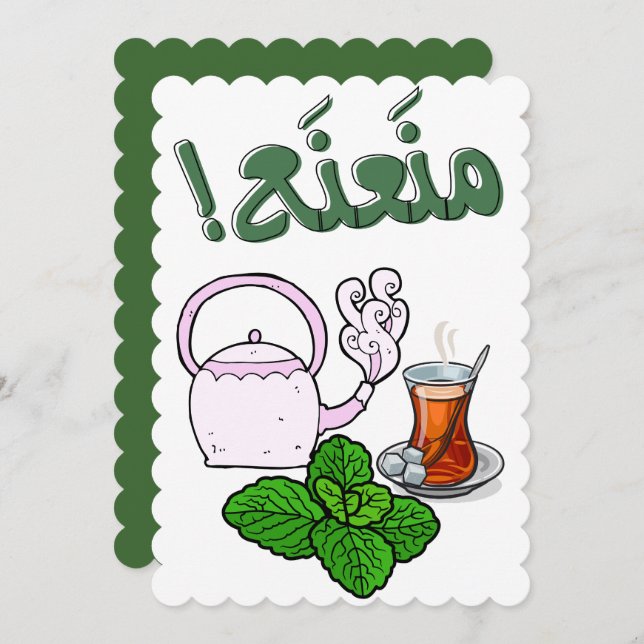 Arabic Tea Cup- استكانة شاي بالنعنع يا منعنع  Holiday Card (Front/Back)