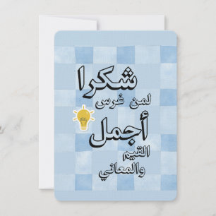 Arabic Teacher Appreciation Card