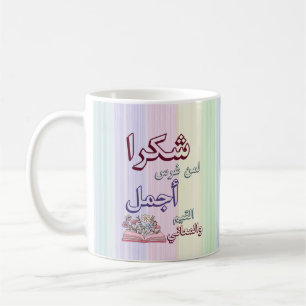 Arabic Teacher Appreciation Mug, Aesthetic Pastel  Coffee Mug