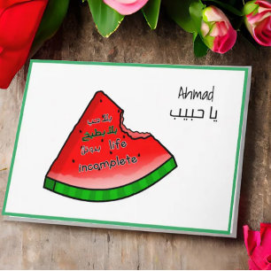 Arabic Valentine بلا حب بلا بطيخ Watermelon Card