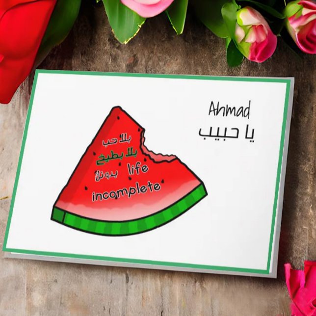 Arabic Valentine بلا حب بلا بطيخ Watermelon Card (Creator Uploaded)