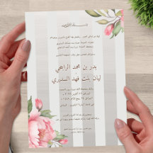 Arabic Wedding – Gold Calligraphy Nikah, Islamic