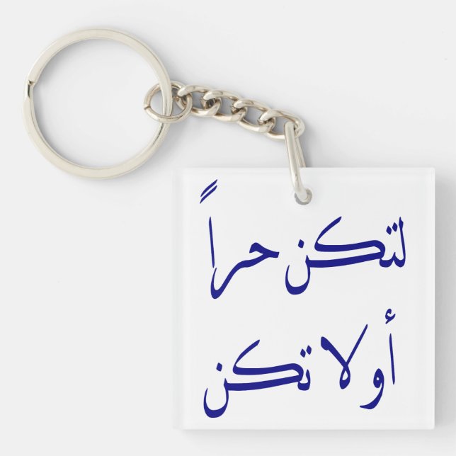 Arabic words key ring (Front)