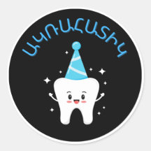 Armenian First Tooth Party - Agra Hadig