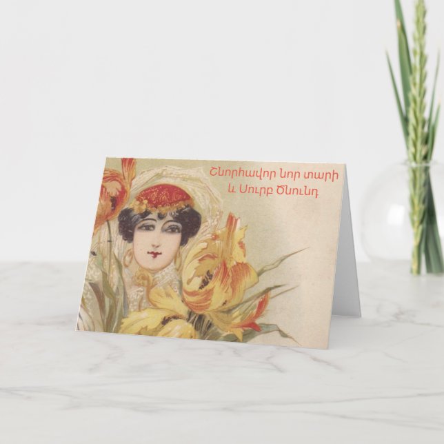 Armenian Merry Christmas Greeting Card (Front)