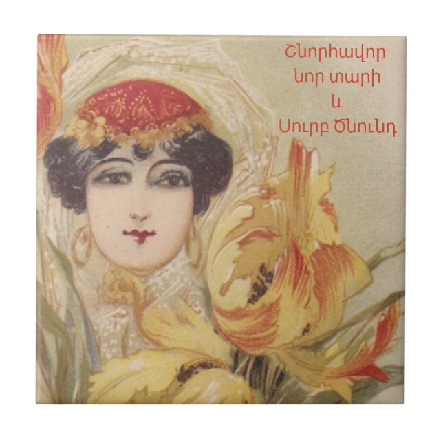 Armenian Merry Christmas Tile (Front)