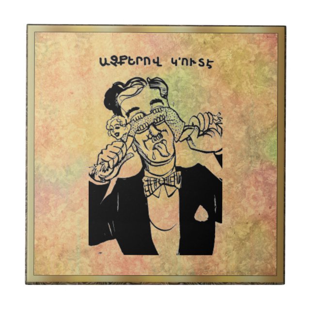 Armenian Saying Ceramic Tile (Front)