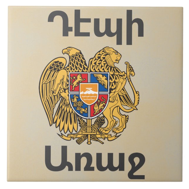 Armenian Saying Ceramic Tile (Front)