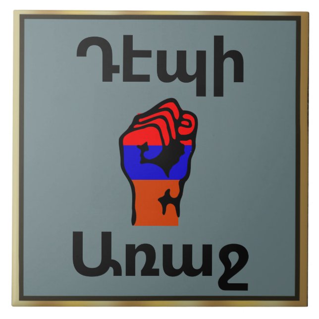 Armenian Saying Ceramic Tile (Front)
