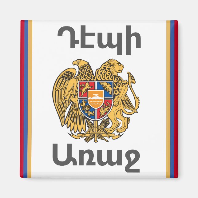 Armenian Saying Magnet (Front)