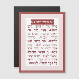 Asher Yatzar blessing - בִּרְכַּת אֲש Magnetic Invitation