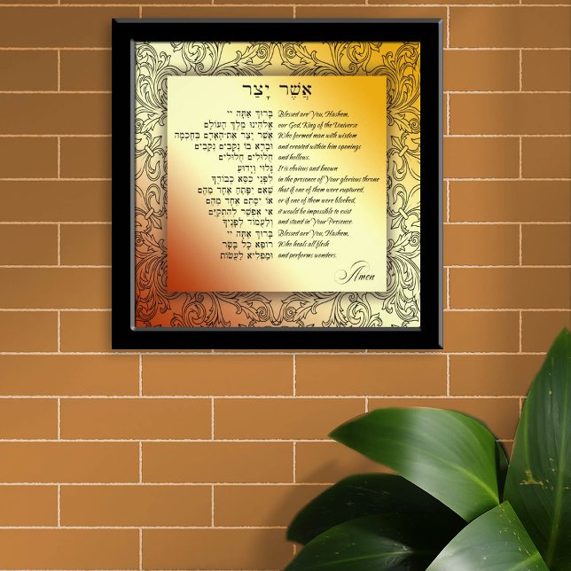 Asher Yatzar - Hebrew Morning Prayer Autumn Colour Photo Print (Creator Uploaded)