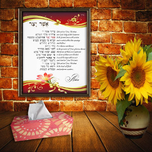 Asher Yatzar - Hebrew Prayer Photo Print