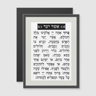 Asher Yatzar Prayer - Black אֲשֶׁר יָצַר Magnetic Invitation