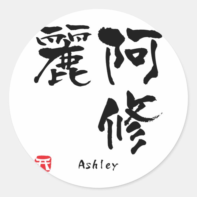 Ashley Kanji Classic Round Sticker (Front)