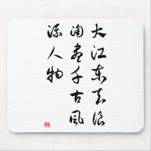 Asian culture - Memories of the Past at Red Cliff Mouse Pad