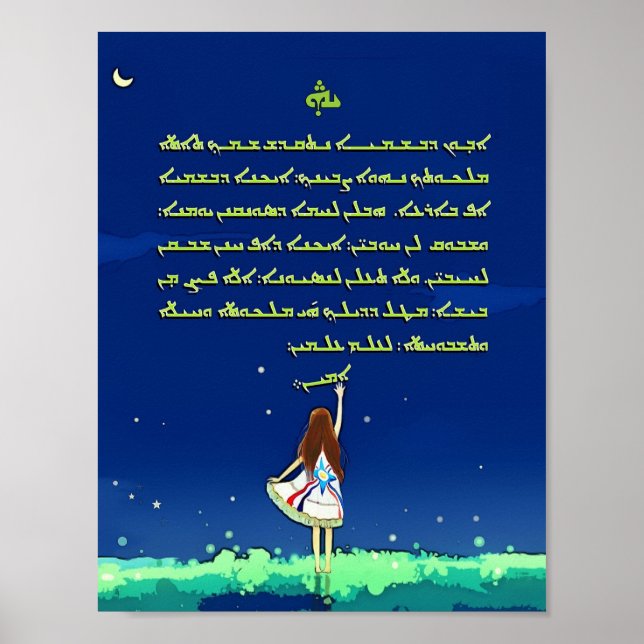 Assyrian Prayer Poster (Front)