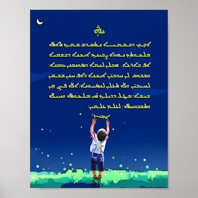 Assyrian Prayer Poster 2 (Front)