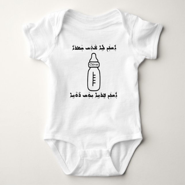 Assyrian Song Baby Bodysuit (Front)