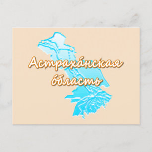 Astrakhan Oblast Holiday Postcard
