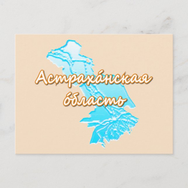 Astrakhan Oblast Holiday Postcard (Front)