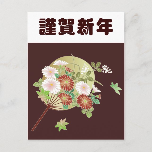 Autumn Floral Japanese Kimono Pattern Postcard (Front)