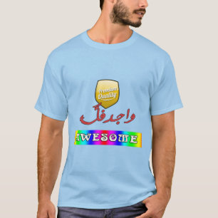 Awesome Arabic & English Word Art - واجد فله T-Shi T-Shirt