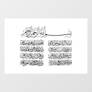 ayat al kursi, ayatul kursi, ayat ul kursi, Arabic