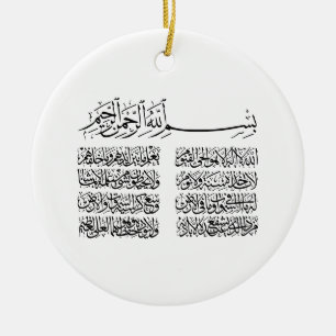 ayat al kursi, ayatul kursi, ayat ul kursi, Arabic Ceramic Ornament