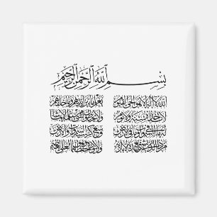 ayat al kursi, ayatul kursi, ayat ul kursi, Arabic Magnet