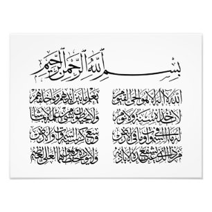 ayat al kursi, ayatul kursi, ayat ul kursi, Arabic Photo Print